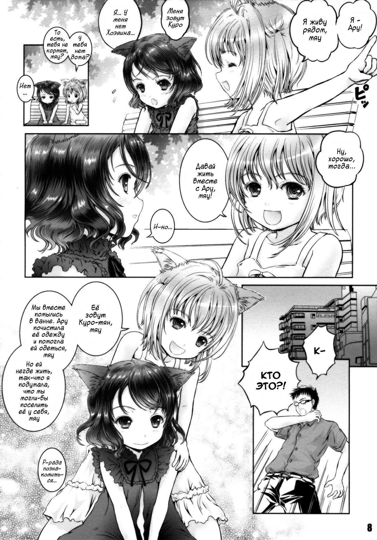 Nyan Nyan Daisuki !! page 7 full