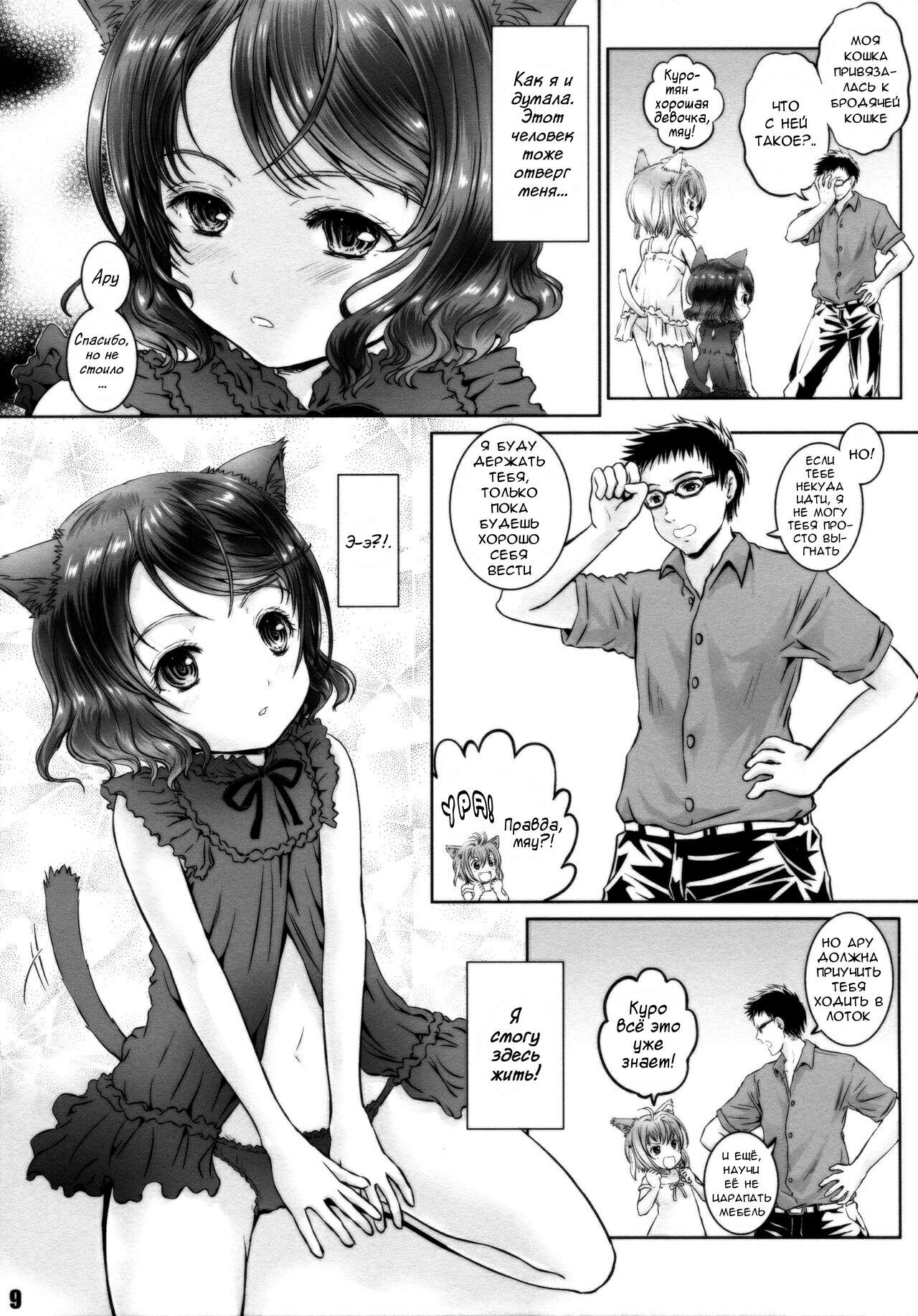 Nyan Nyan Daisuki !! page 8 full