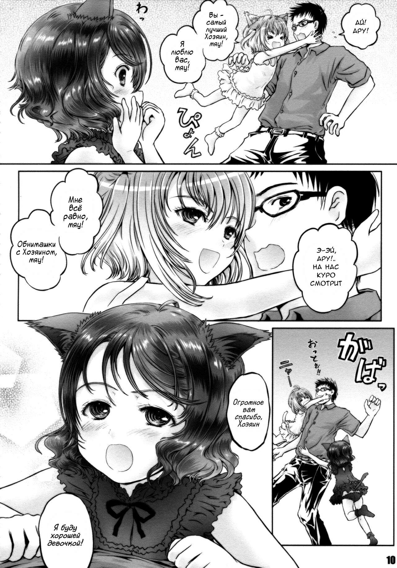 Nyan Nyan Daisuki !! page 9 full