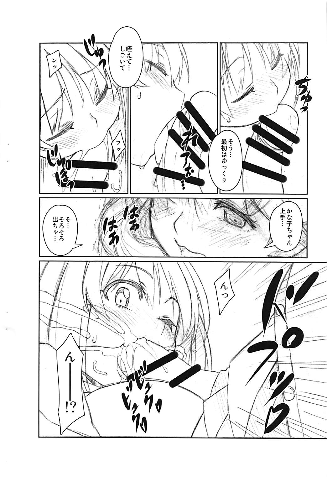 Sweetest Experiments page 5 full