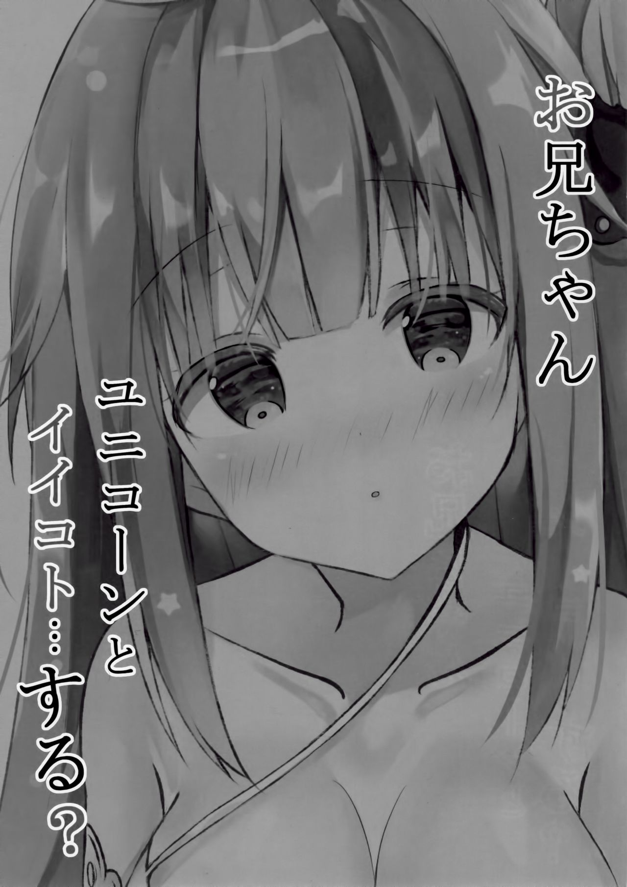 Onii-chan Unicorn to iikoto... suru? page 3 full