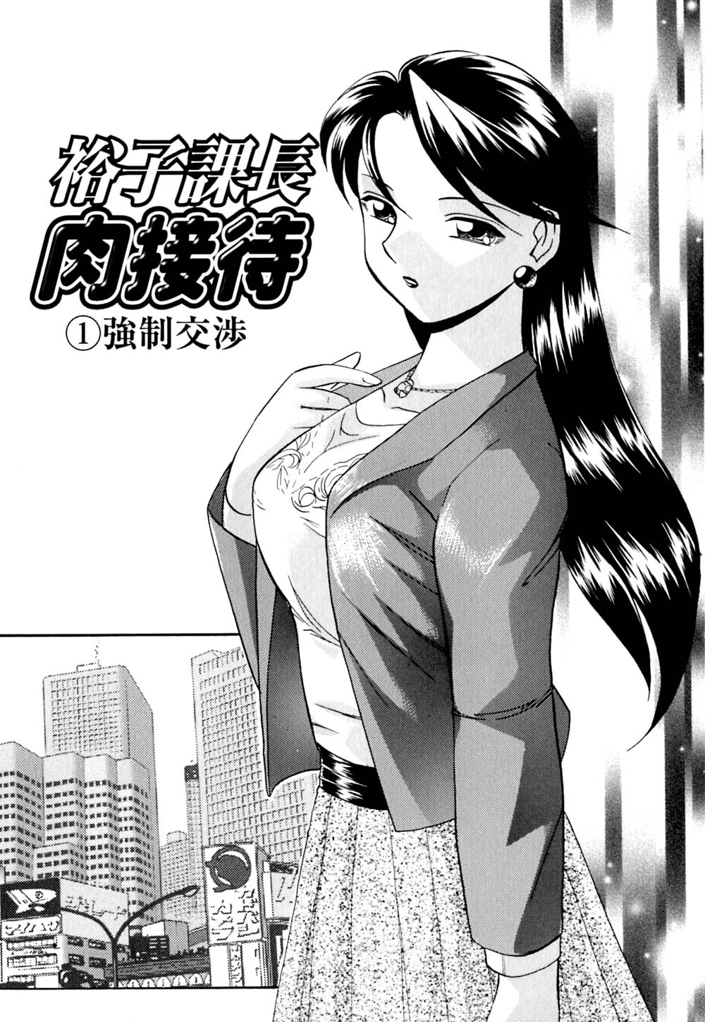 Yuuko Kachou Nikusettai page 1 full