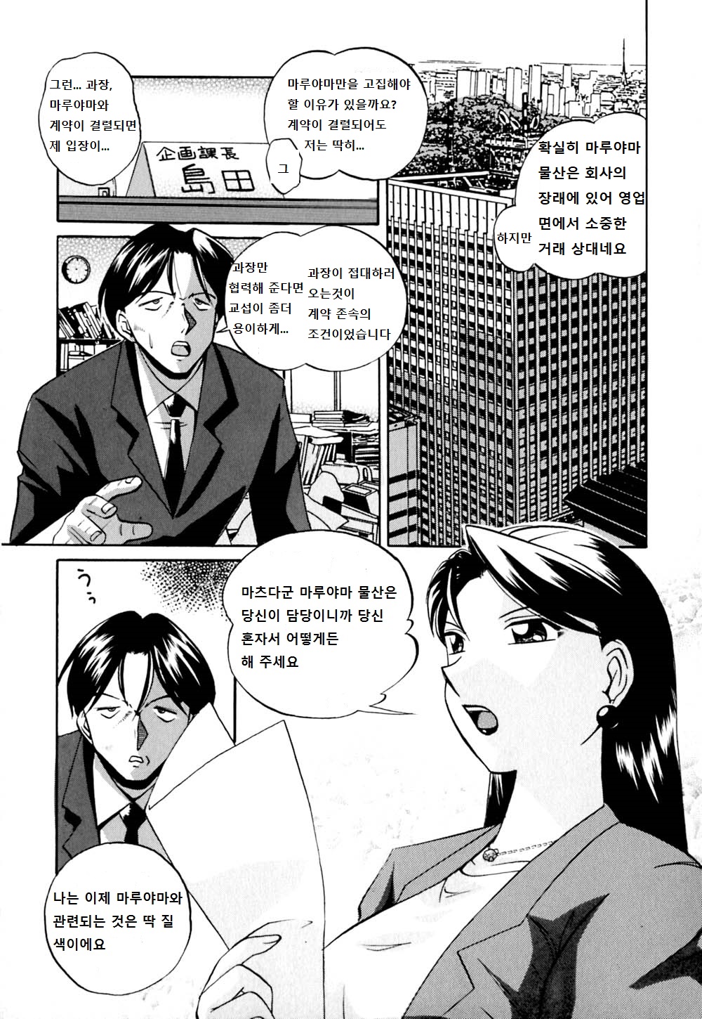 Yuuko Kachou Nikusettai page 2 full
