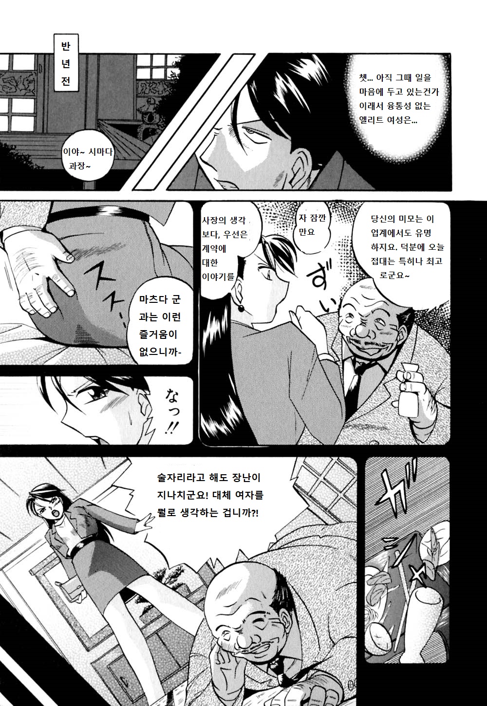 Yuuko Kachou Nikusettai page 3 full
