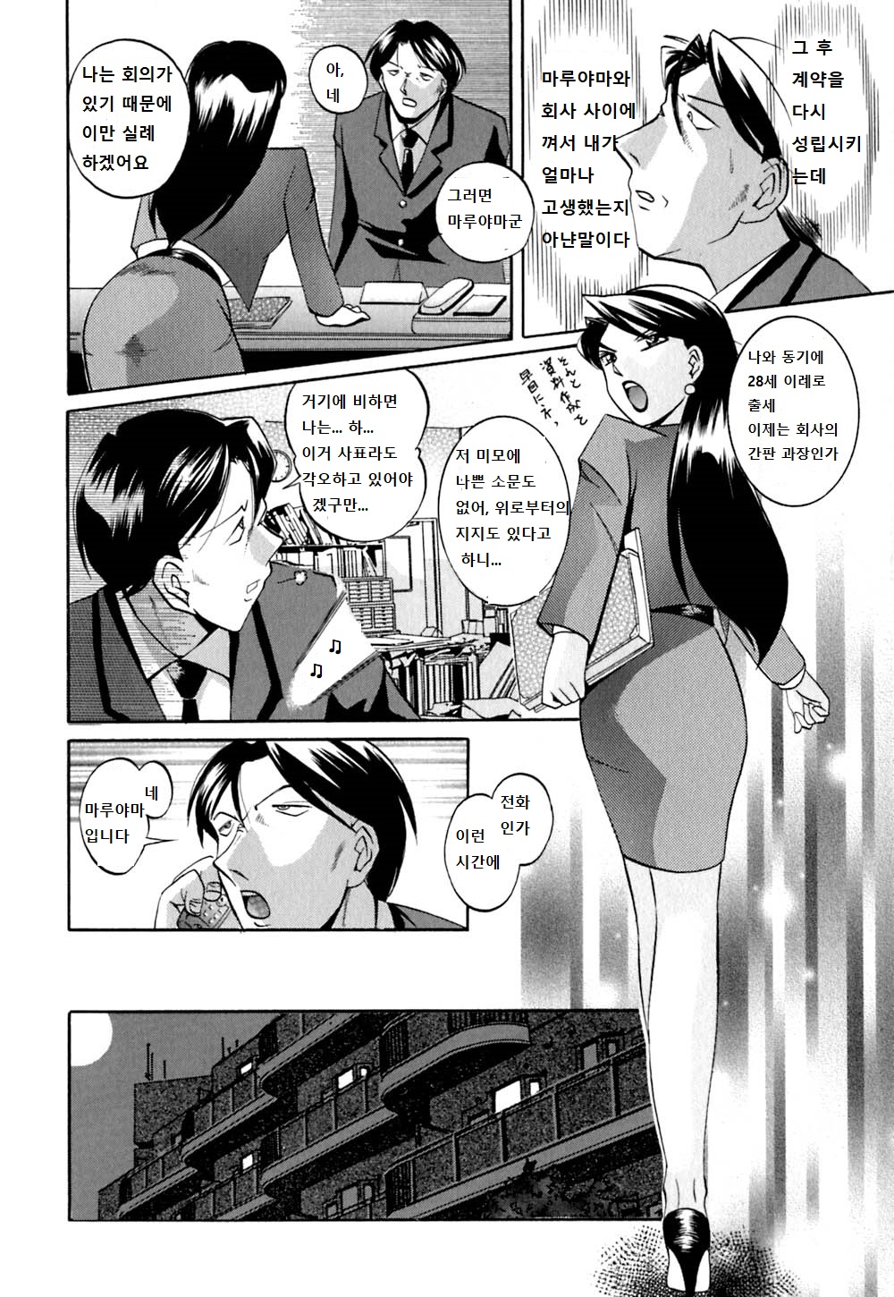 Yuuko Kachou Nikusettai page 4 full