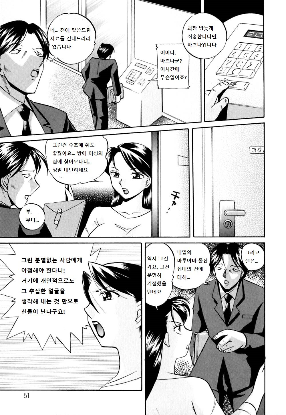 Yuuko Kachou Nikusettai page 5 full
