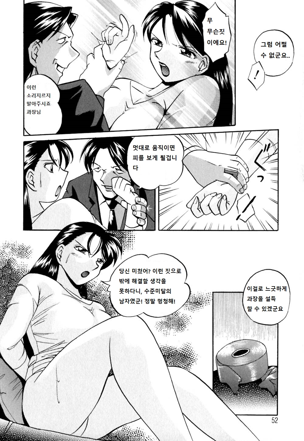 Yuuko Kachou Nikusettai page 6 full