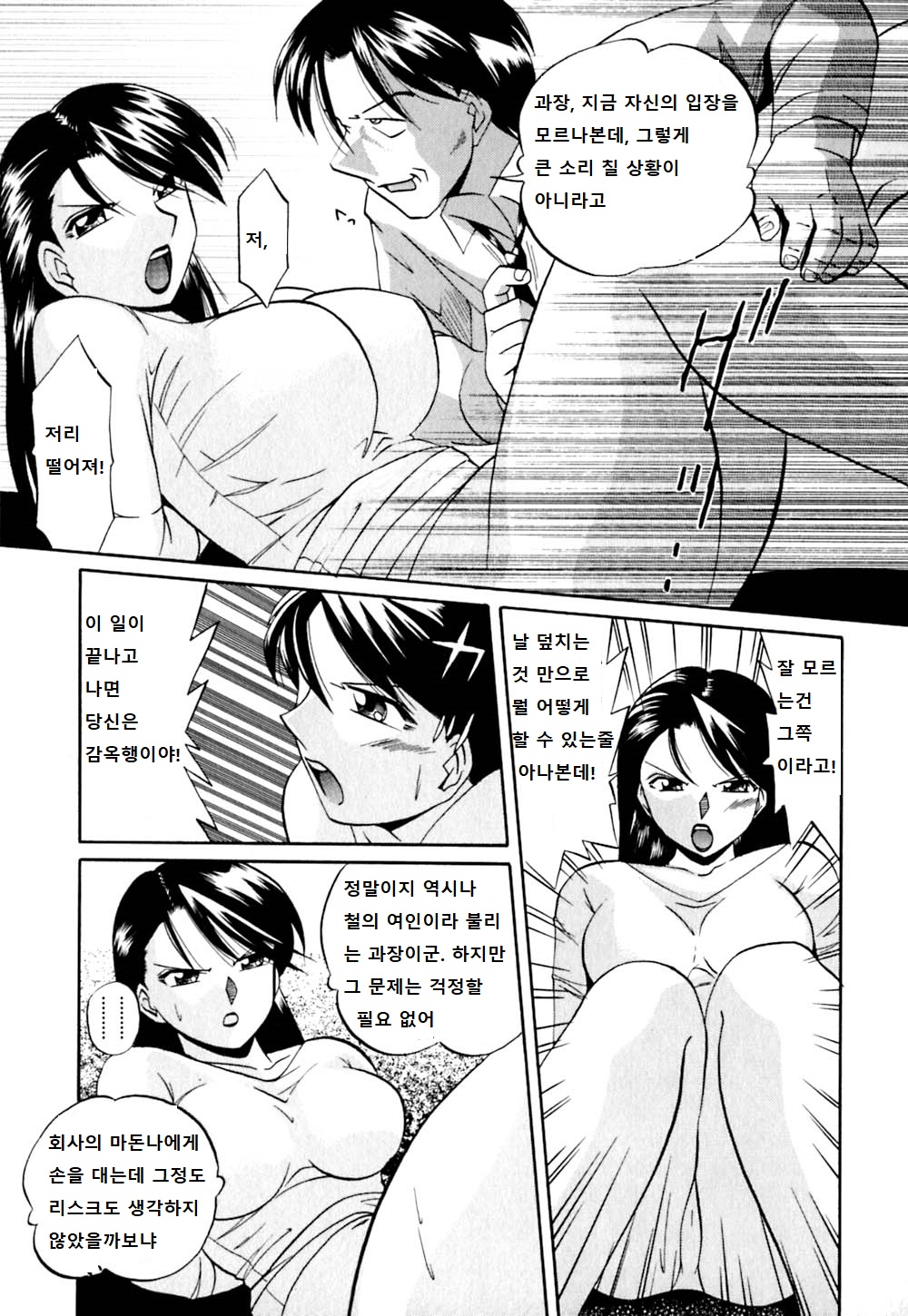 Yuuko Kachou Nikusettai page 7 full