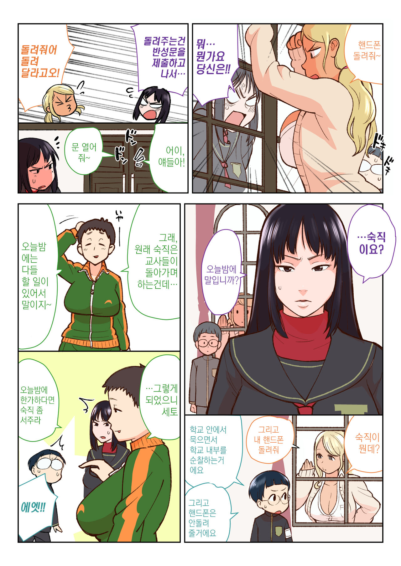 Kuro Gal VS Fuuki Iin - Black gal VS Prefect | 흑갸루 VS 풍기위원 page 7 full