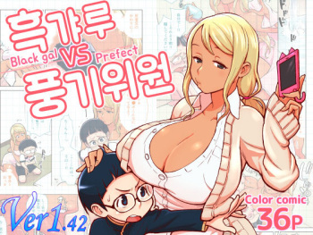 Kuro Gal VS Fuuki Iin - Black gal VS Prefect | 흑갸루 VS 풍기위원 cover