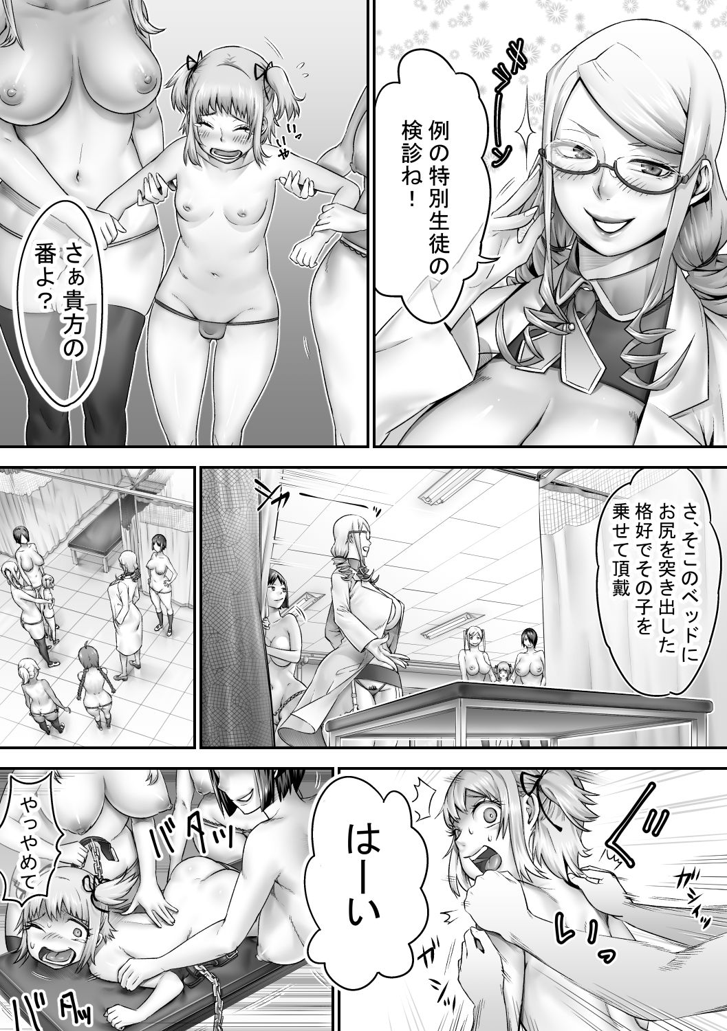 Medical Anal Checkup by Hikitogu page 3 full
