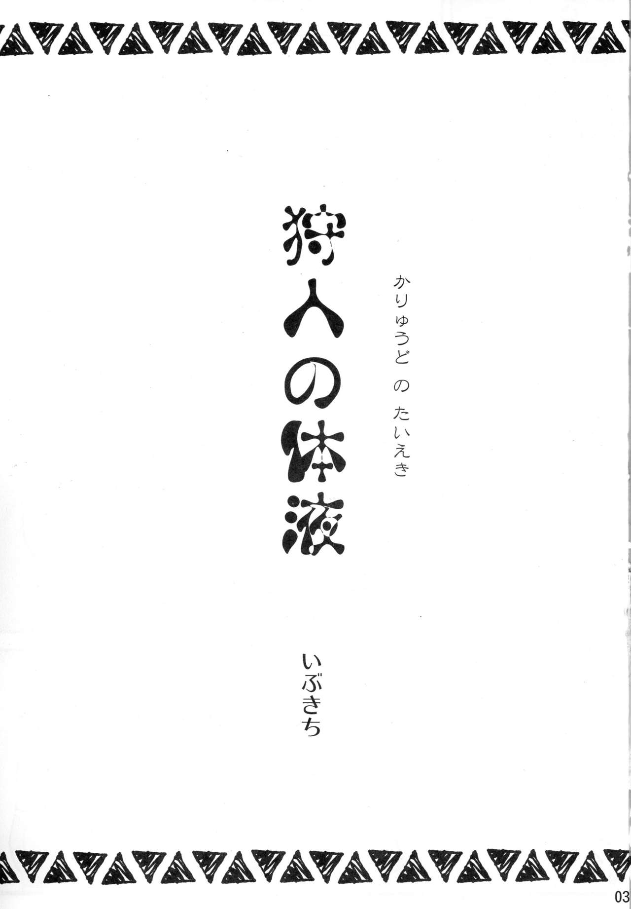 Karyuudo no Taieki page 2 full