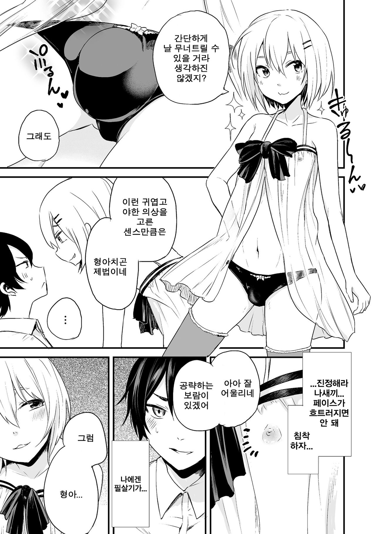 Kono Joukyou de Otouto Route ga Nai no wa Okashii! page 10 full
