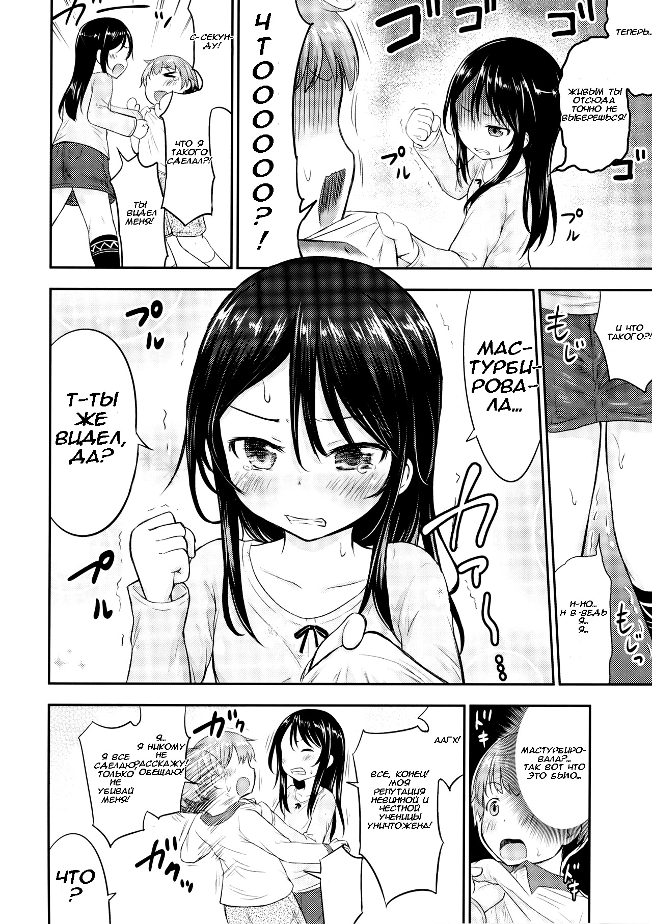 Kanojo no Omocha! | Её игрушка! page 7 full