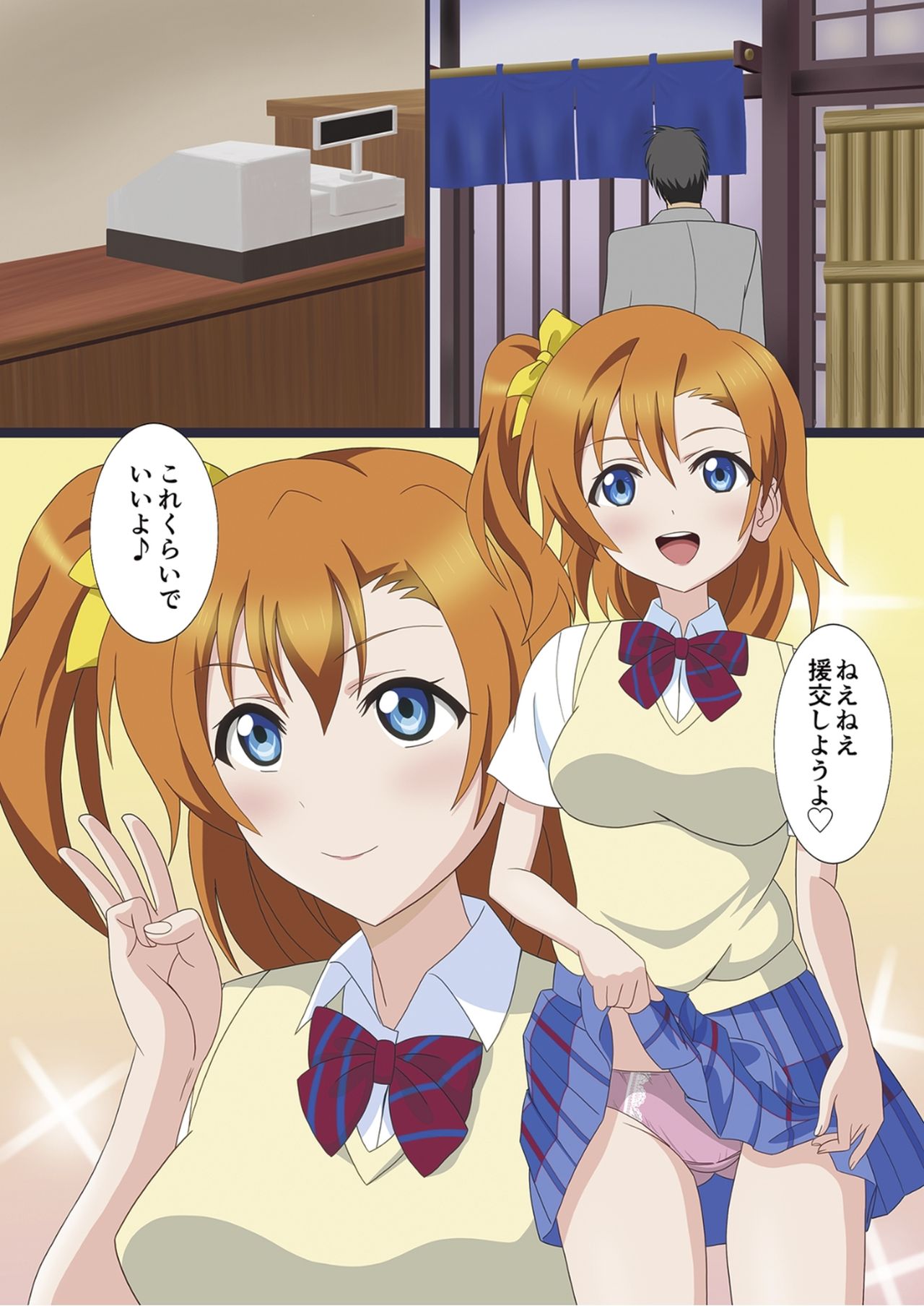 Honoka to Enkou shiyou yo page 3 full