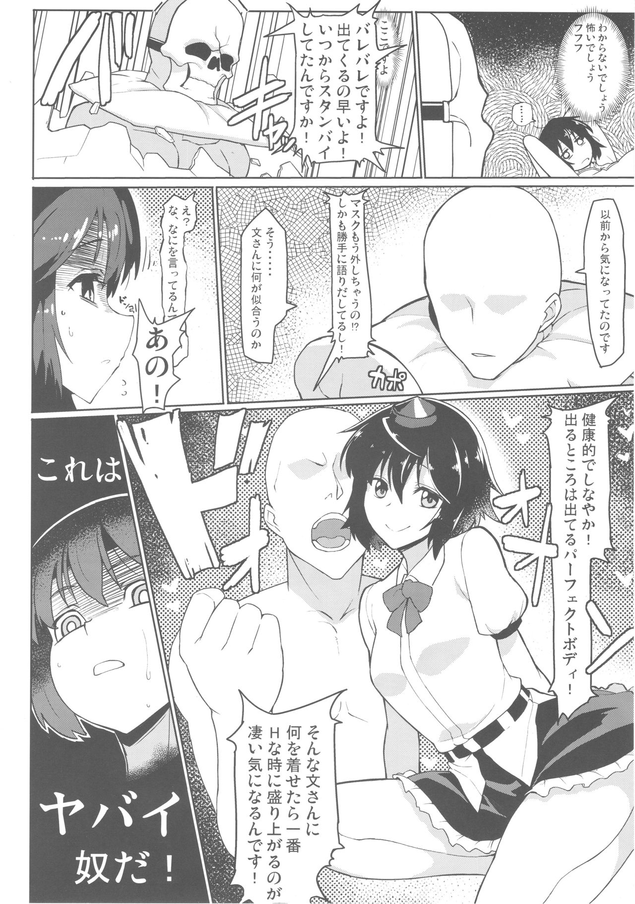 Aya-san ni Nani o Kisetara Ichiban Muramura Suru no kana? page 3 full