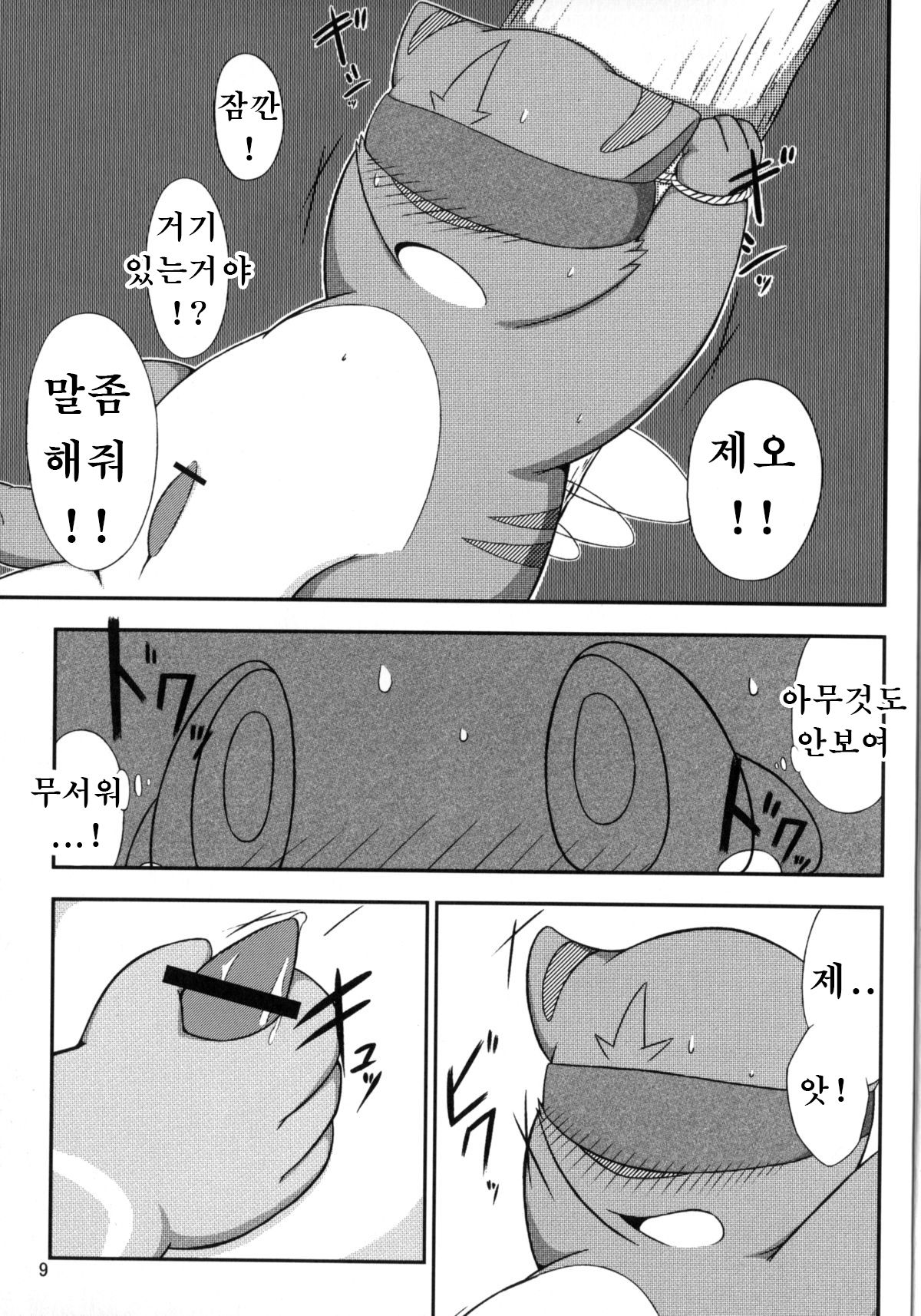 I Can Fly! 2.1 page 10 full