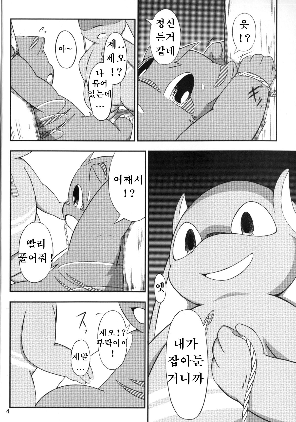 I Can Fly! 2.1 page 5 full