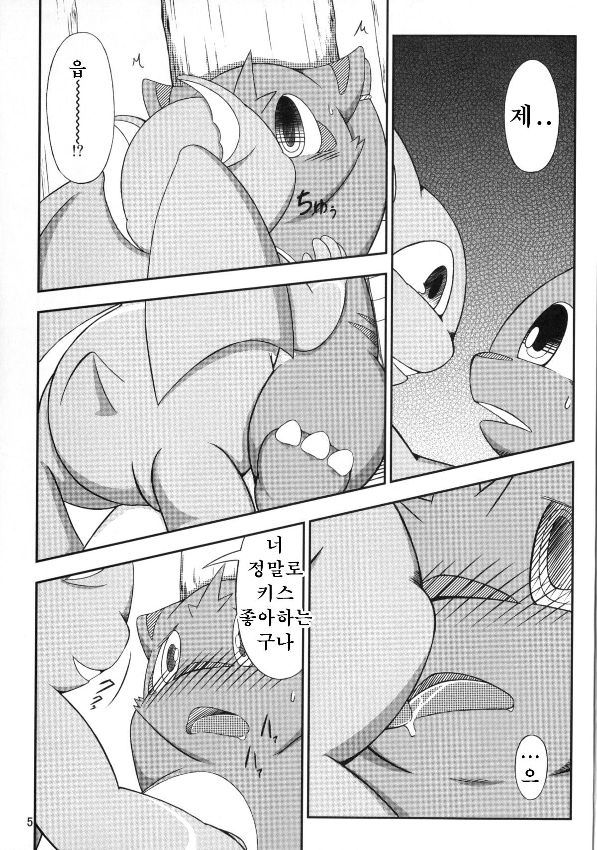 I Can Fly! 2.1 page 6 full