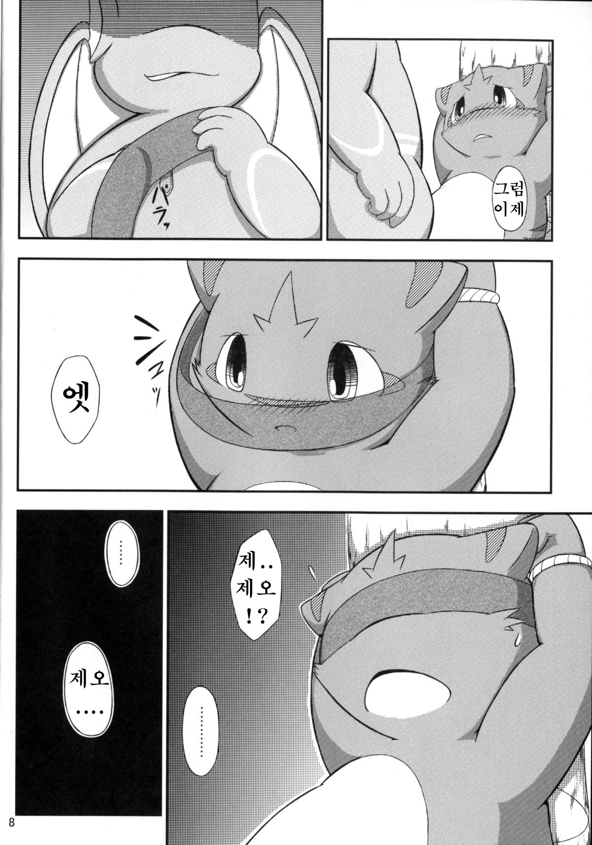 I Can Fly! 2.1 page 9 full
