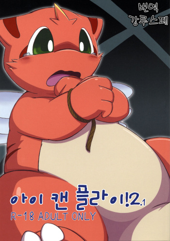 I Can Fly! 2.1 cover