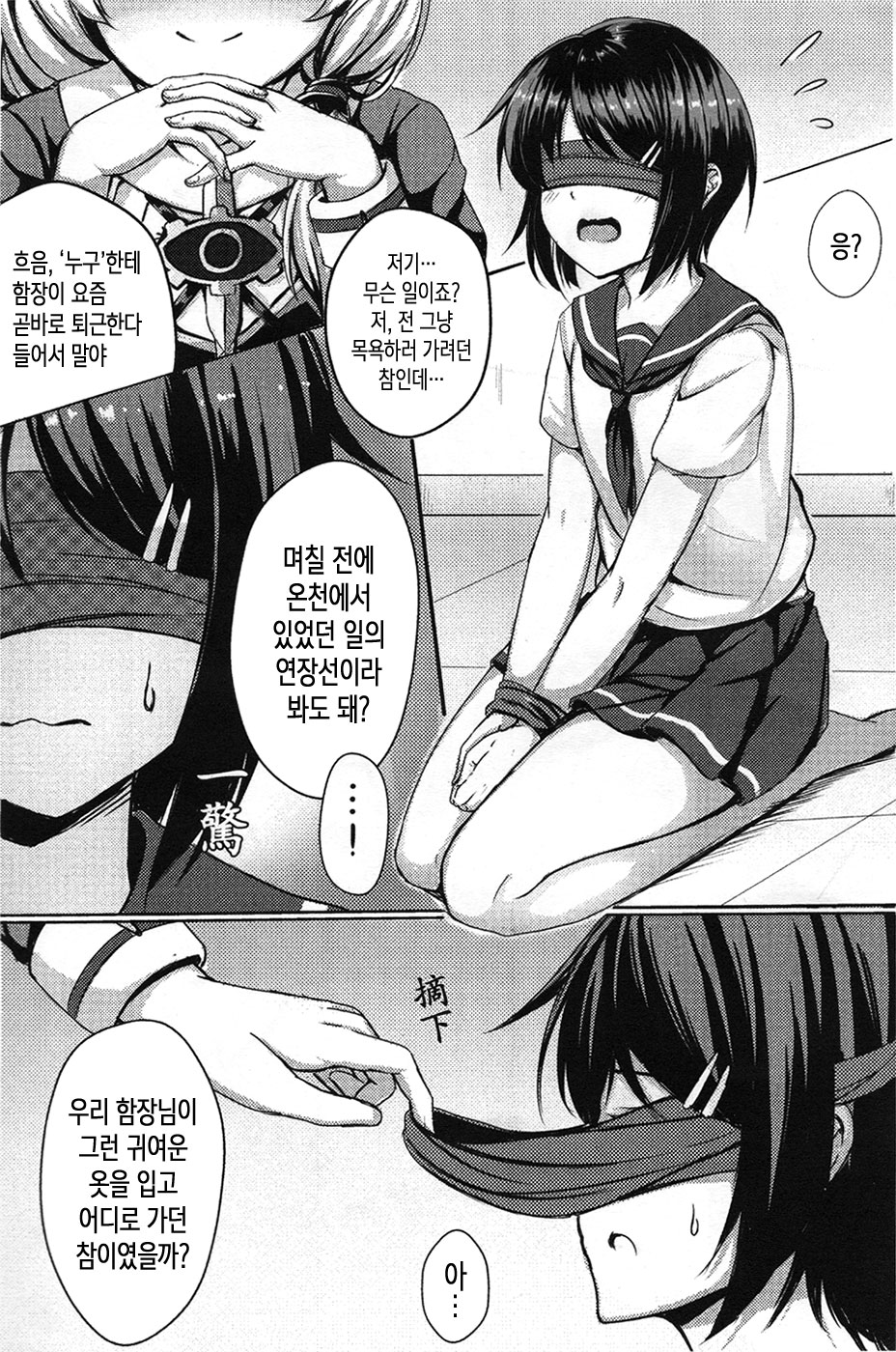 Kancyou Tenmei Josou Tsukin! | 천명 함장 여장 출근! page 3 full