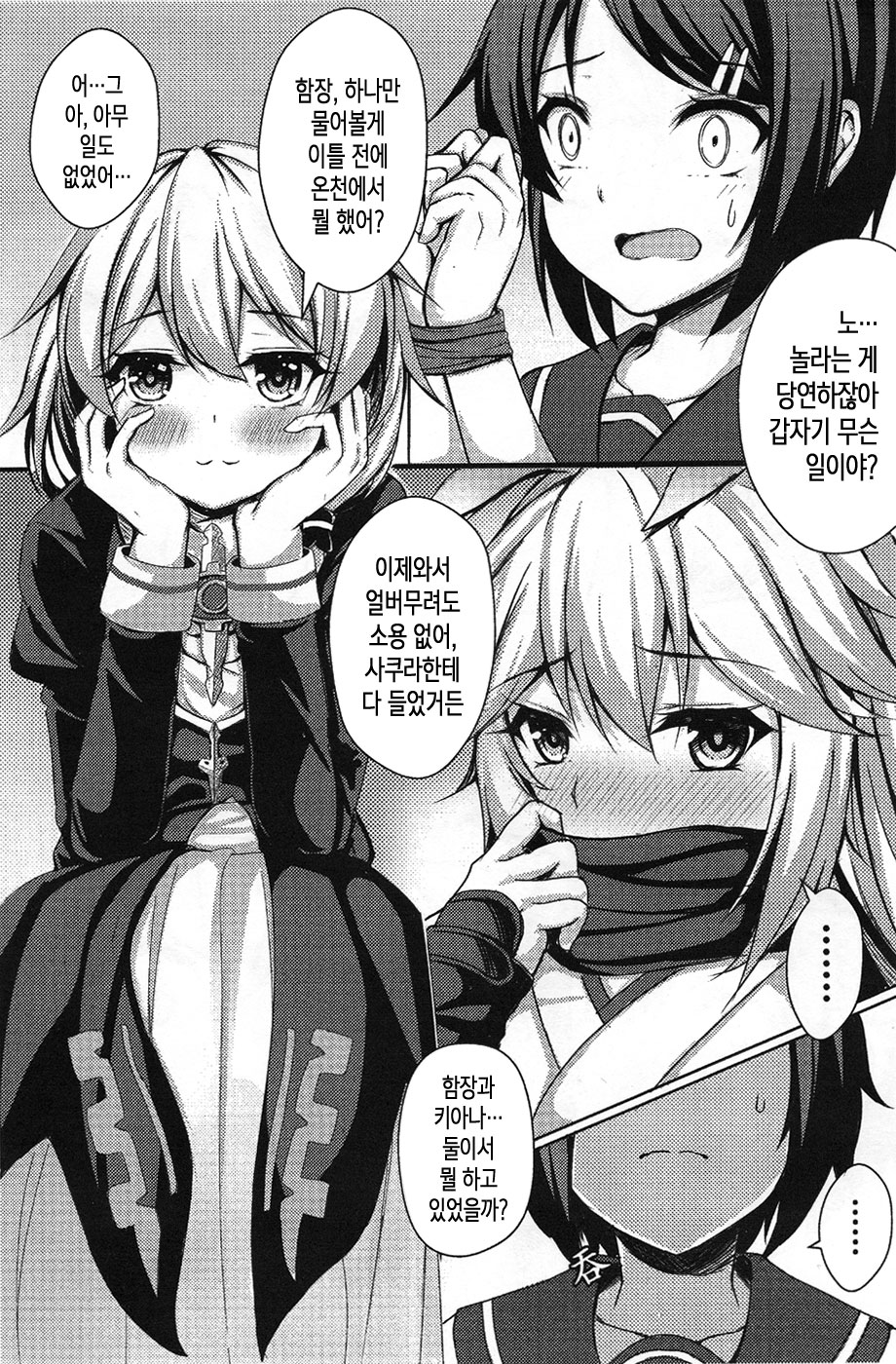 Kancyou Tenmei Josou Tsukin! | 천명 함장 여장 출근! page 5 full