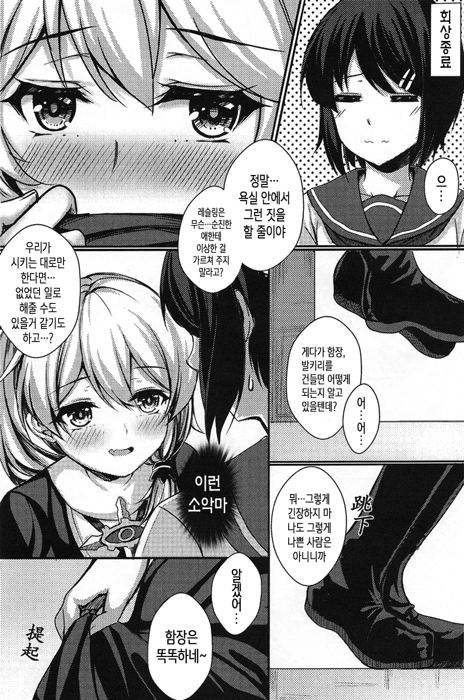 Kancyou Tenmei Josou Tsukin! | 천명 함장 여장 출근! page 7 full