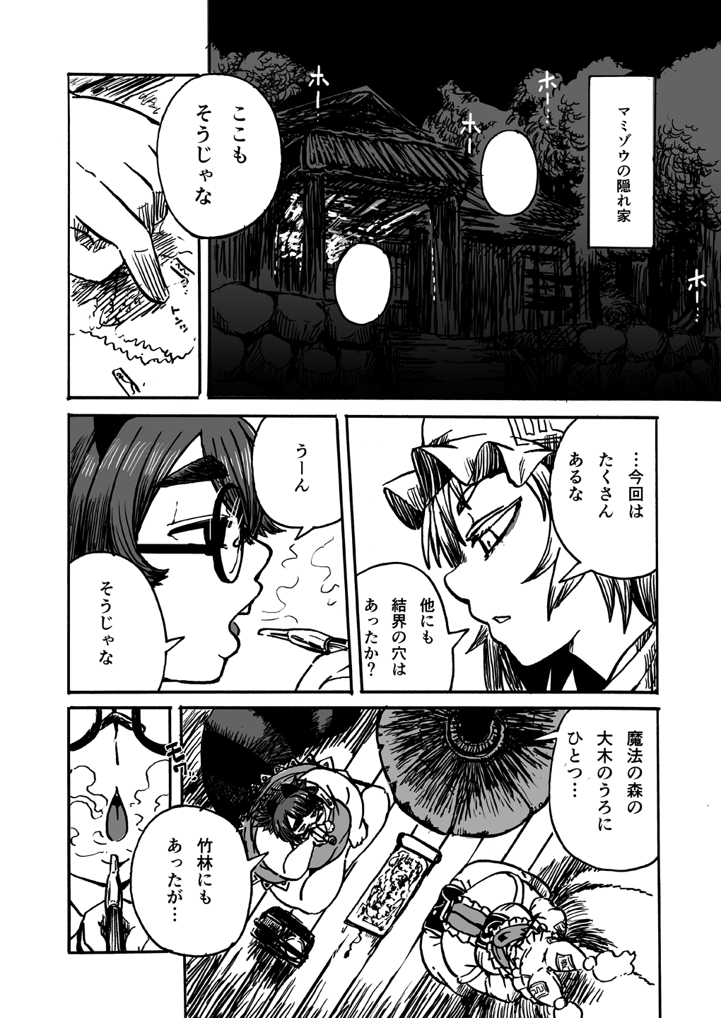 第一五回博麗神社例大祭 お疲れさまでした page 3 full