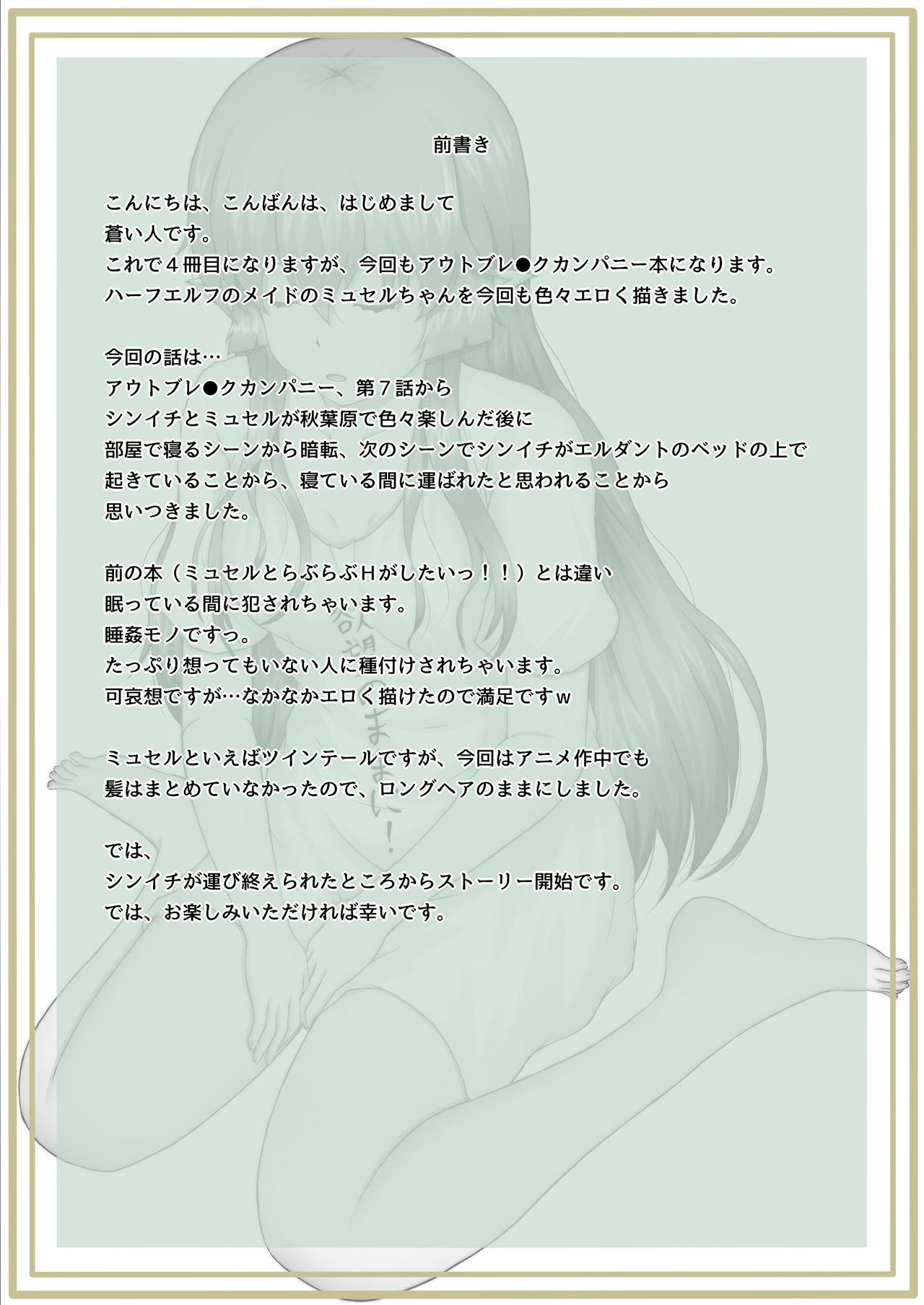 Nemutteiru Toaru Half-elf no Musume ni Itazura!! page 3 full