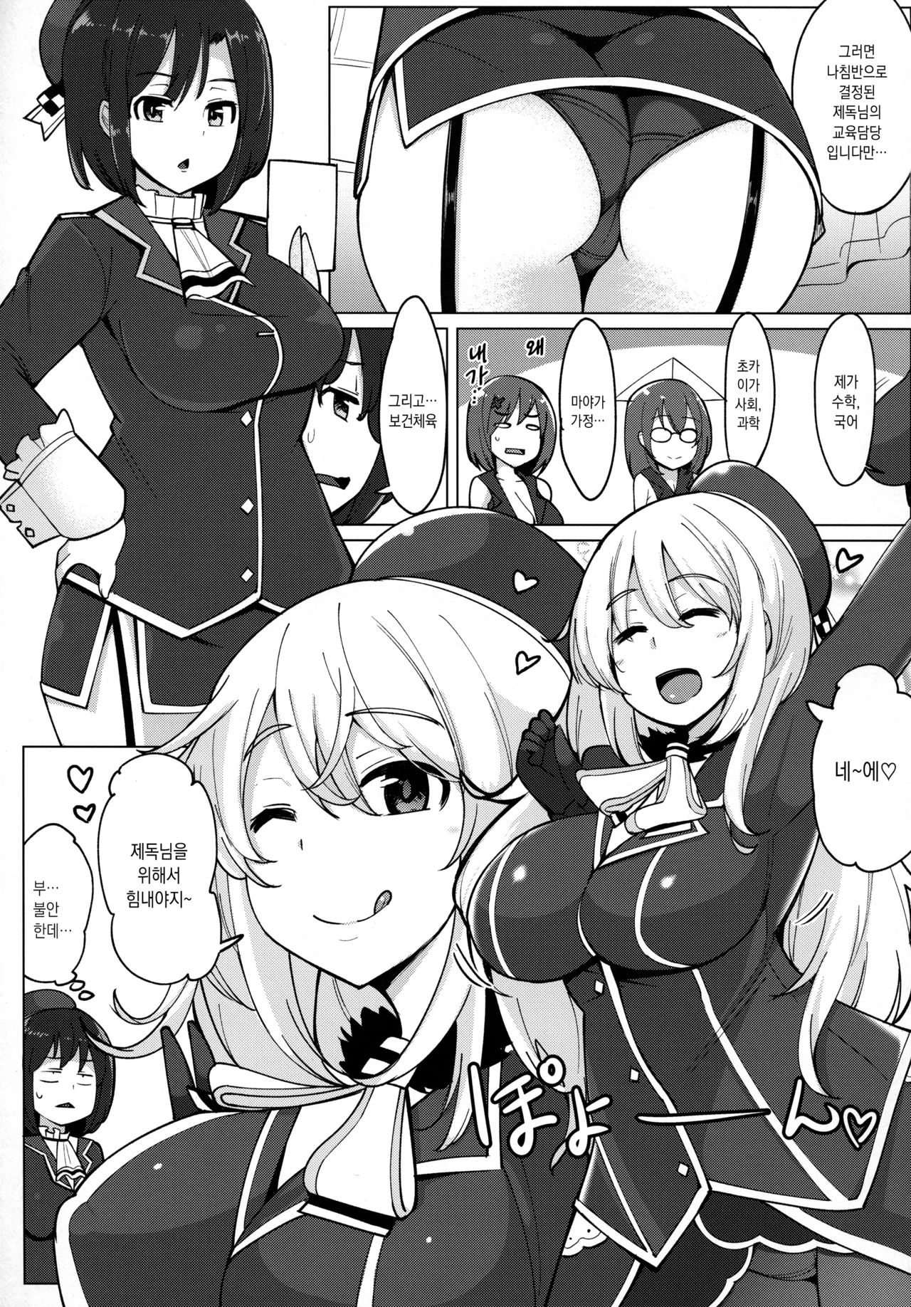 Atago ga Hoken Taiiku no Sensei desu. | 아타고가 보건체육 선생님입니다. page 4 full