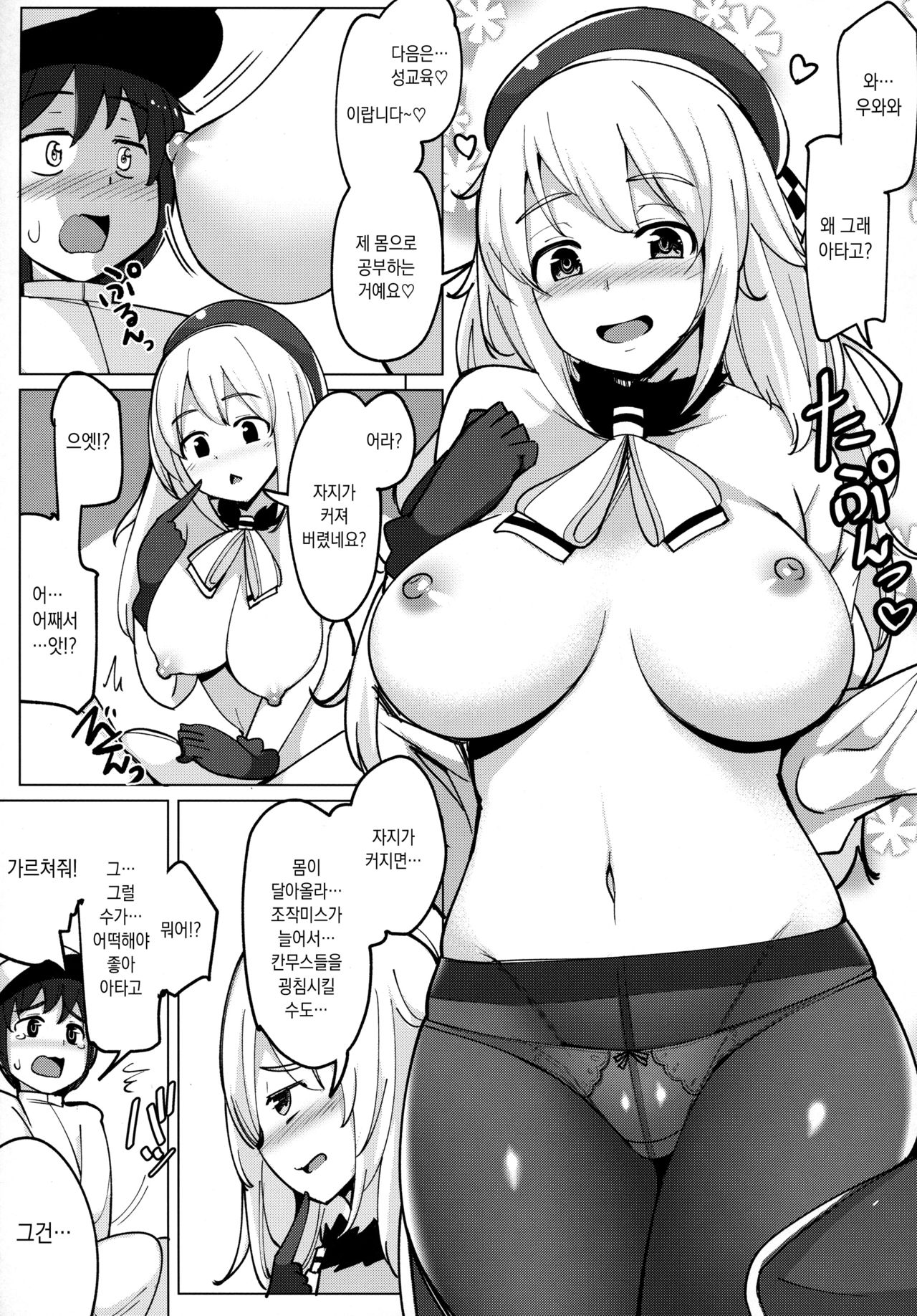 Atago ga Hoken Taiiku no Sensei desu. | 아타고가 보건체육 선생님입니다. page 6 full