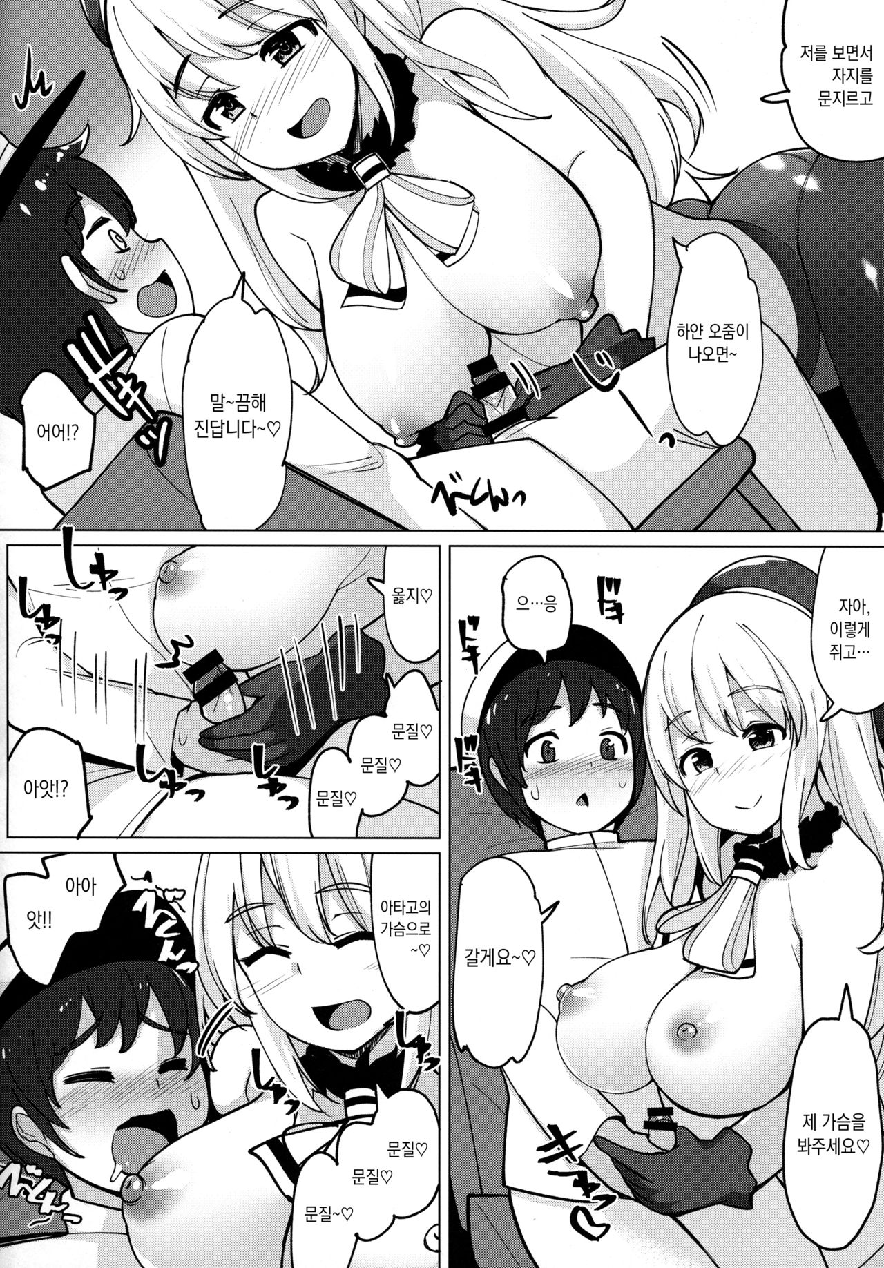 Atago ga Hoken Taiiku no Sensei desu. | 아타고가 보건체육 선생님입니다. page 7 full