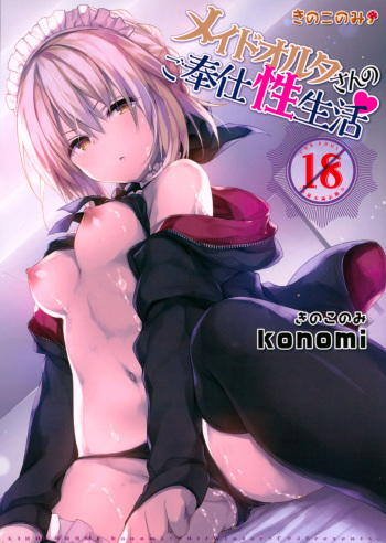 Maid Alter-san no Gohoushi Seiseikatsu cover
