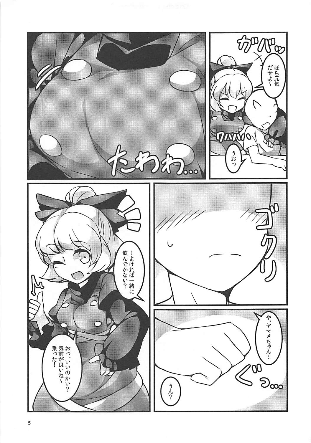 Suyasuyamame ~Yamame Suimin Itazura~ page 4 full