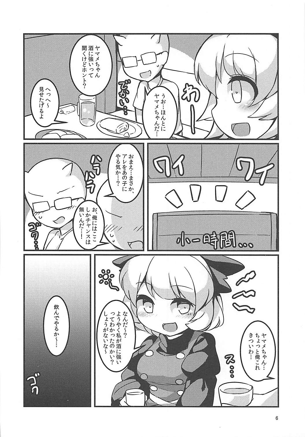 Suyasuyamame ~Yamame Suimin Itazura~ page 5 full
