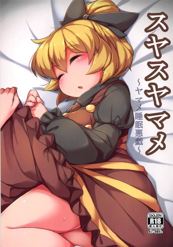 Suyasuyamame ~Yamame Suimin Itazura~ cover