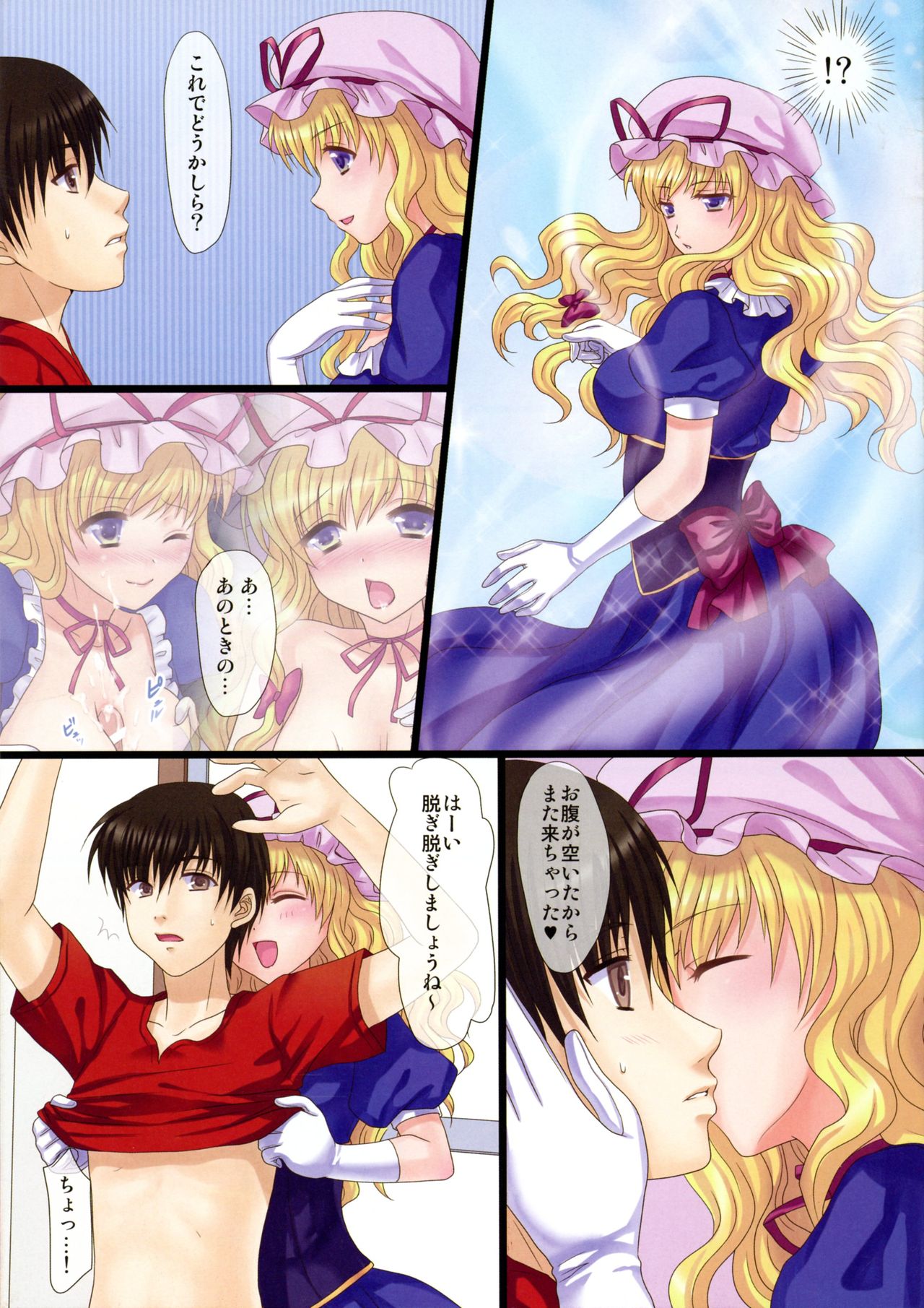 Totsugeki! Yukari no Bangohan 2 page 4 full