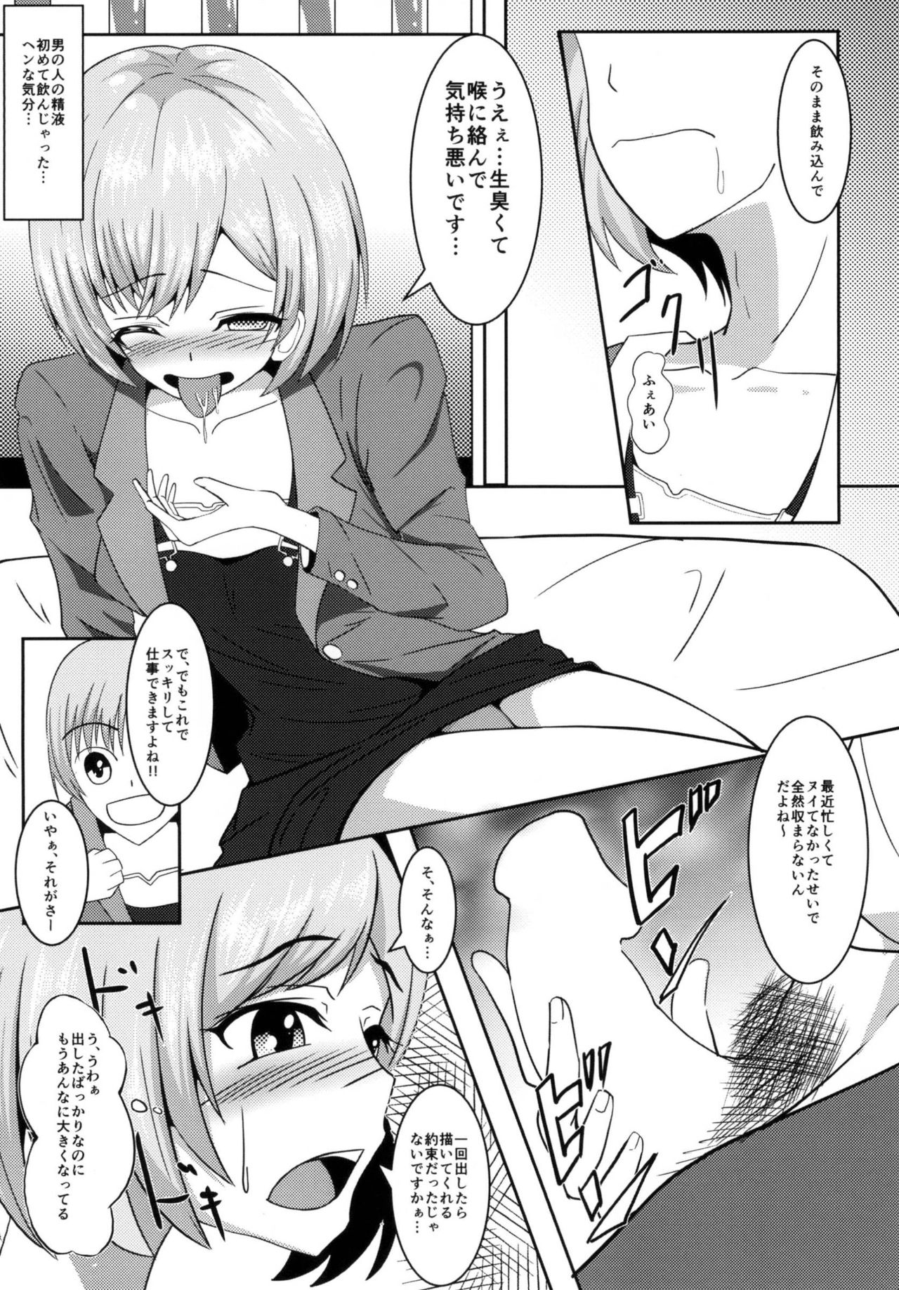 Chotto Mattete Miyamori-san!! page 7 full