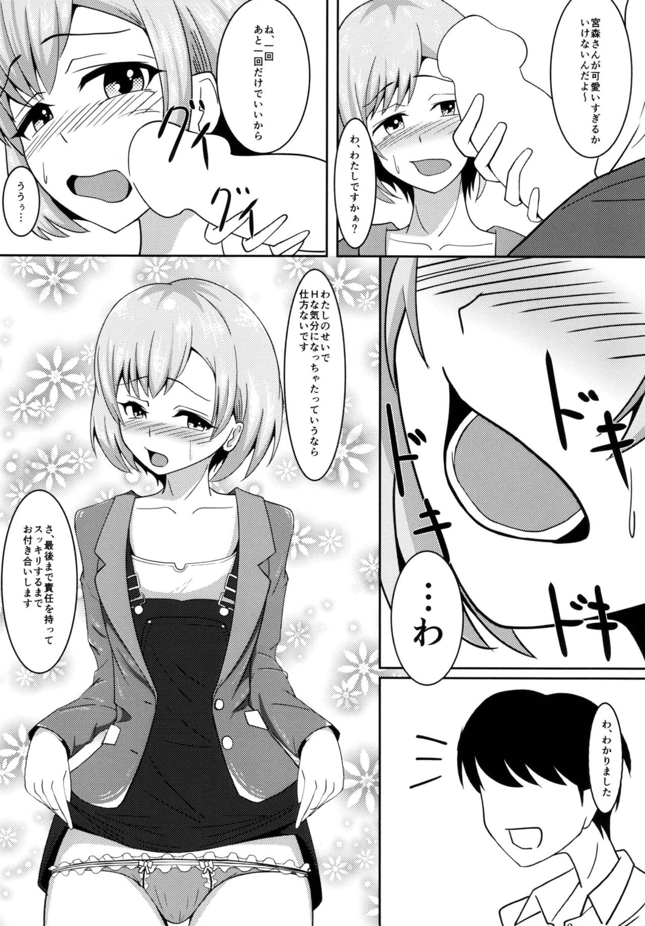 Chotto Mattete Miyamori-san!! page 8 full