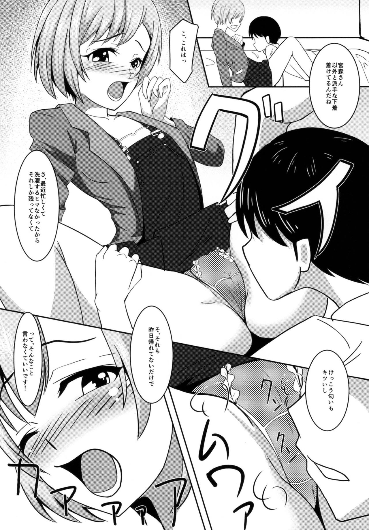 Chotto Mattete Miyamori-san!! page 9 full