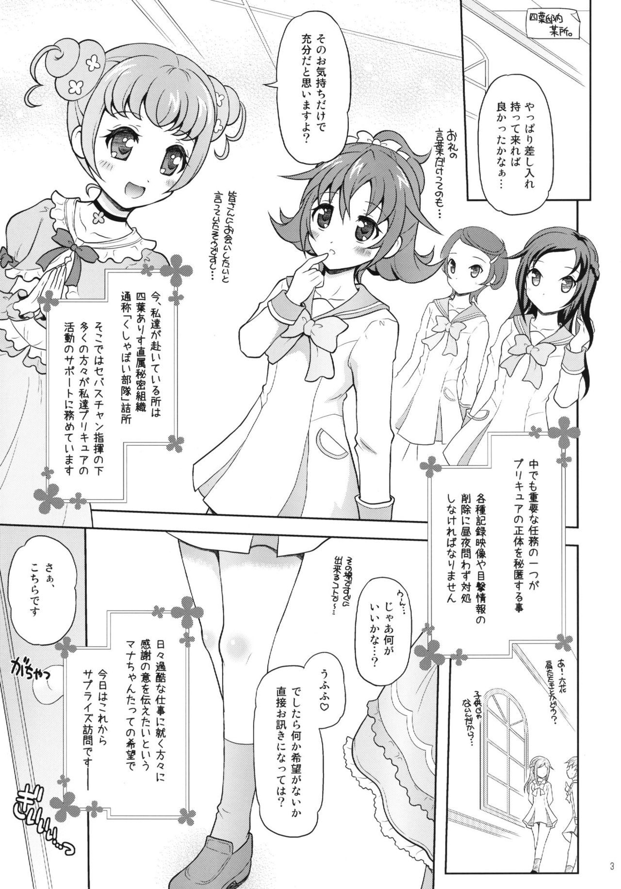 DokiDoki! Surprise Party page 3 full