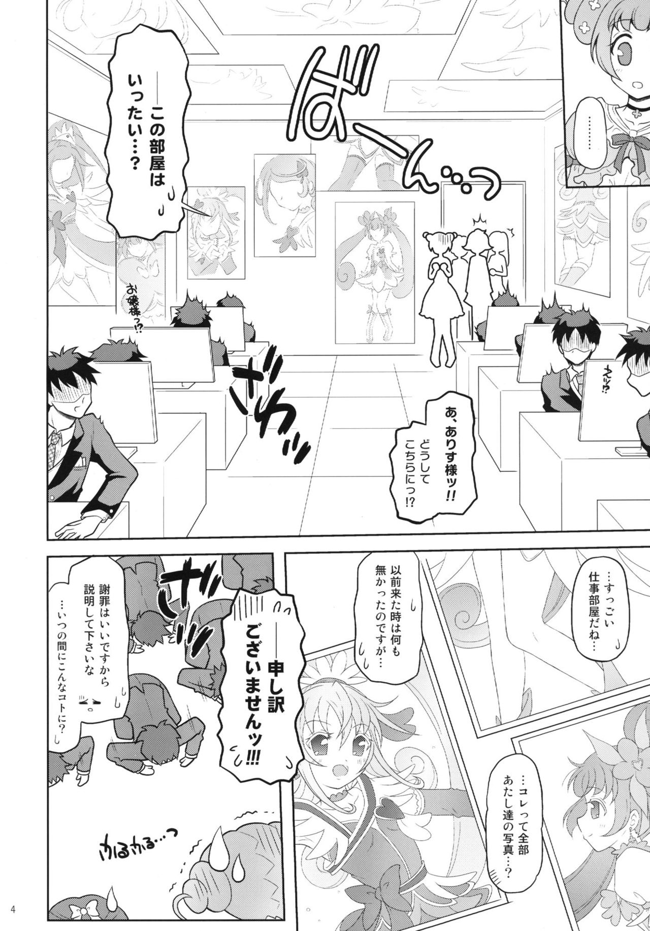 DokiDoki! Surprise Party page 4 full