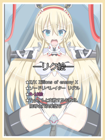 "Shitou no Hate" Sword Liberator Rigel cover