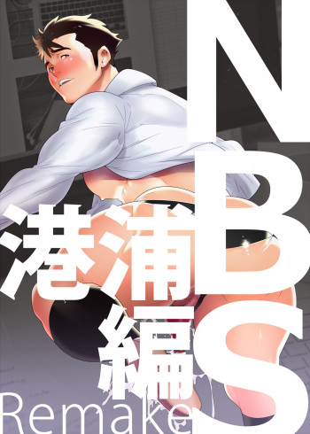 N.B.S.Remake cover