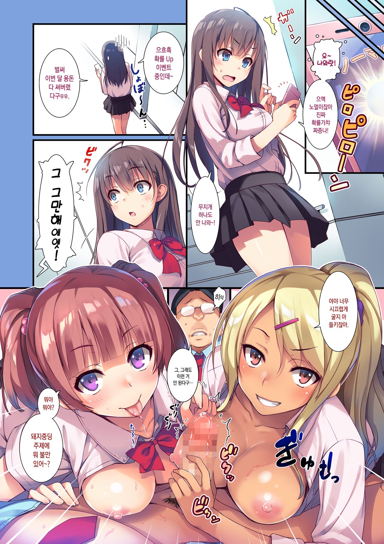 Enko-sei!+ | 원교생!+ page 4 full