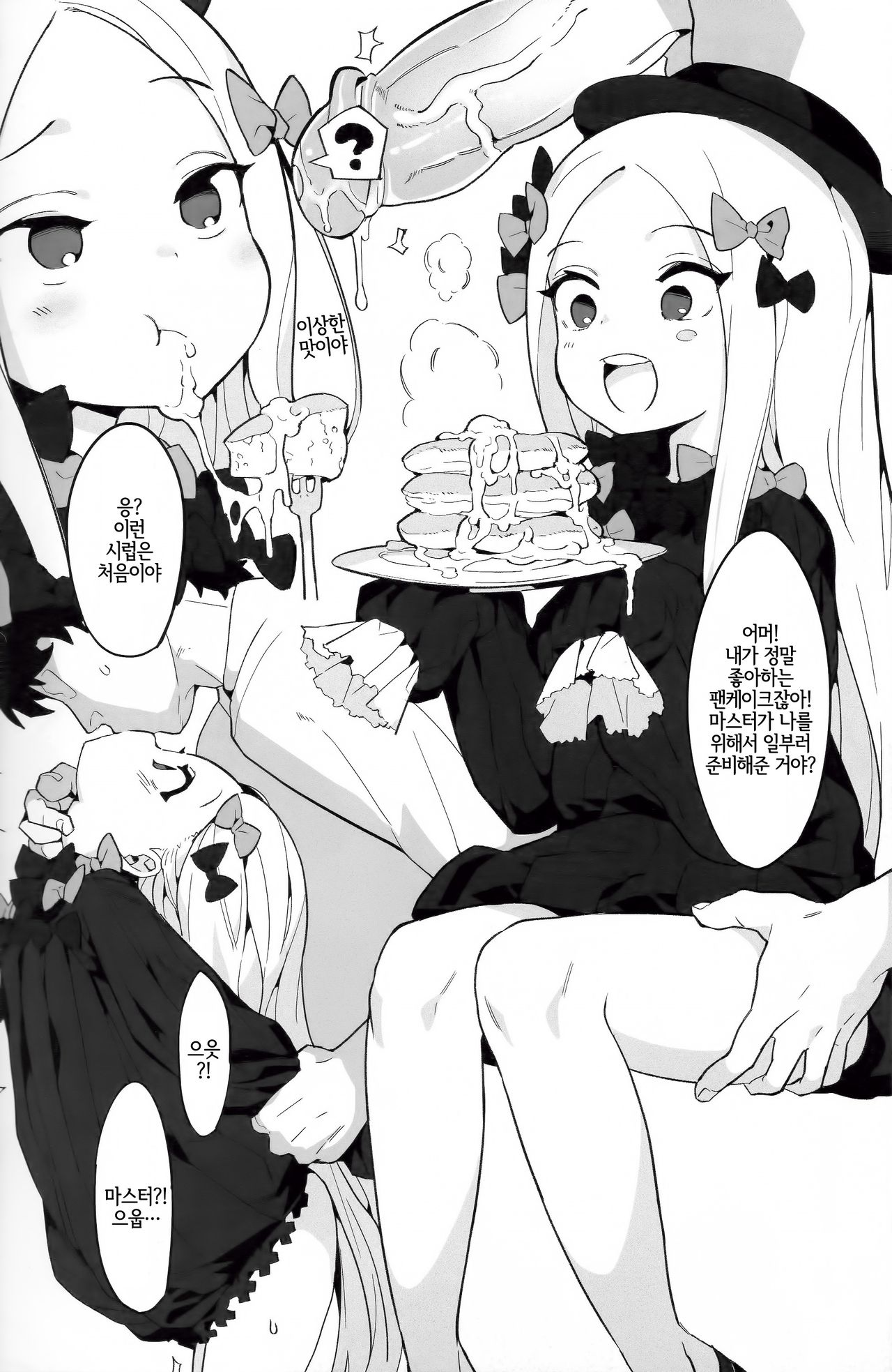Youjo Eirei ga Oosugi no Ken ni Tsuite 3 | 유녀 영령이 너무나 많은 건에 대해서 3 page 3 full