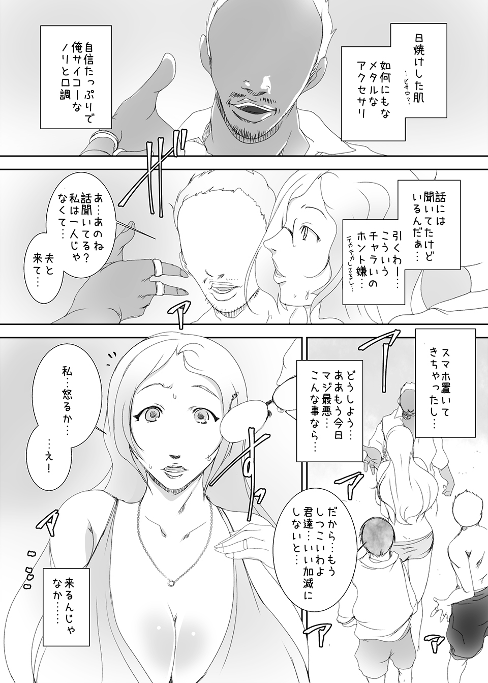 Kimeseku Hitozuma 4 Kanzenban page 5 full