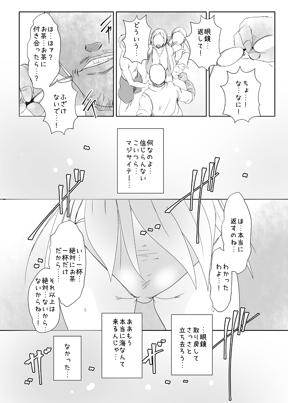 Kimeseku Hitozuma 4 Kanzenban page 6 full