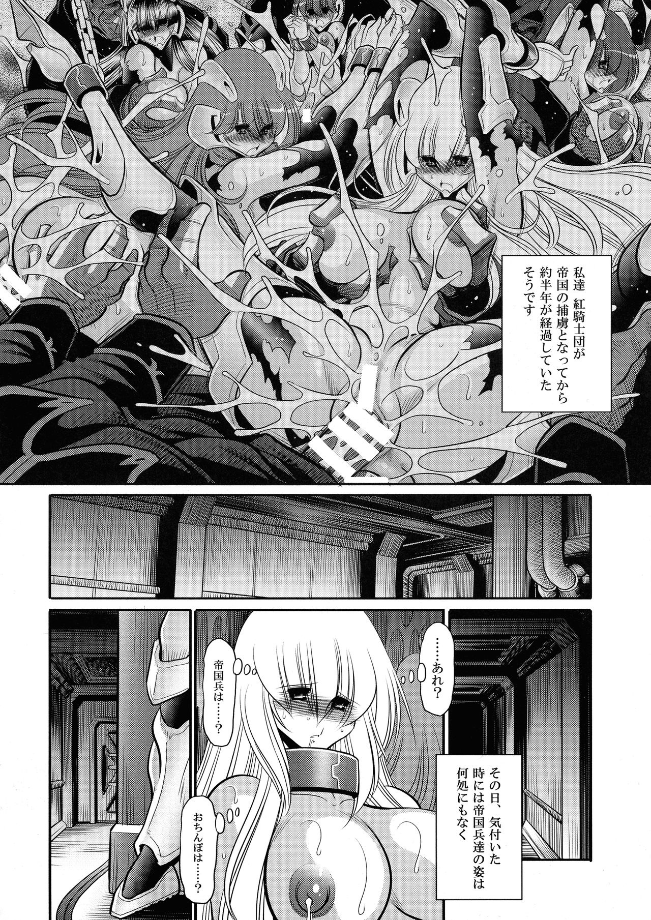 Kurenai no Kishi-dan Chuukan page 8 full